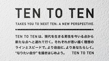 プロが集結した注目のメンズコスメブランド「TEN TO TEN」がデビュー！
