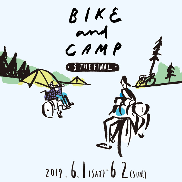 【入場無料！】自転車×旅好き必見のイベント「BIKE＆CAMP」が今年も開催されます！