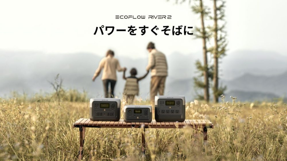 ② 2万円代～買える価格帯が魅力的（左）【EcoFlow RIVER 2 Max（メーカー希望小売価格　¥64,900）】（中央）【EcoFlow RIVER 2（メーカー希望小売価格　¥29,900）】（右）【EcoFlow RIVER 2 Pro（メーカー希望小売価格　¥88,000）