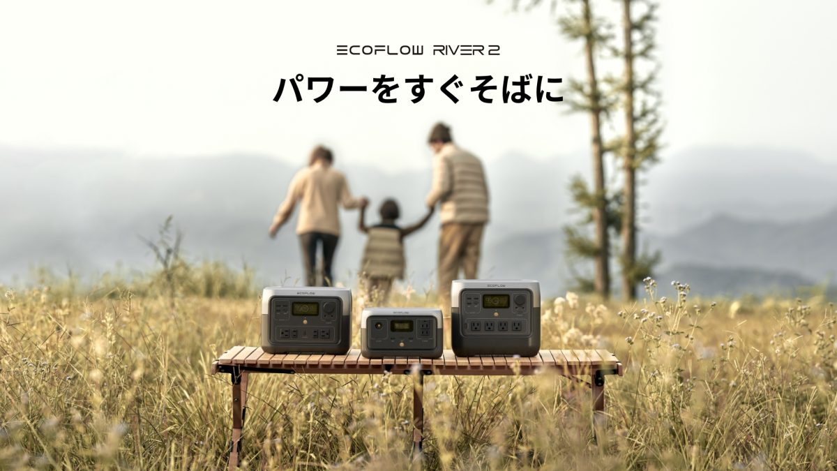 （左）【EcoFlow RIVER 2 Max（メーカー希望小売価格　¥64,900）】（中央）【EcoFlow RIVER 2（メーカー希望小売価格　¥29,900）】（右）【EcoFlow RIVER 2 Pro（メーカー希望小売価格　¥88,000）
