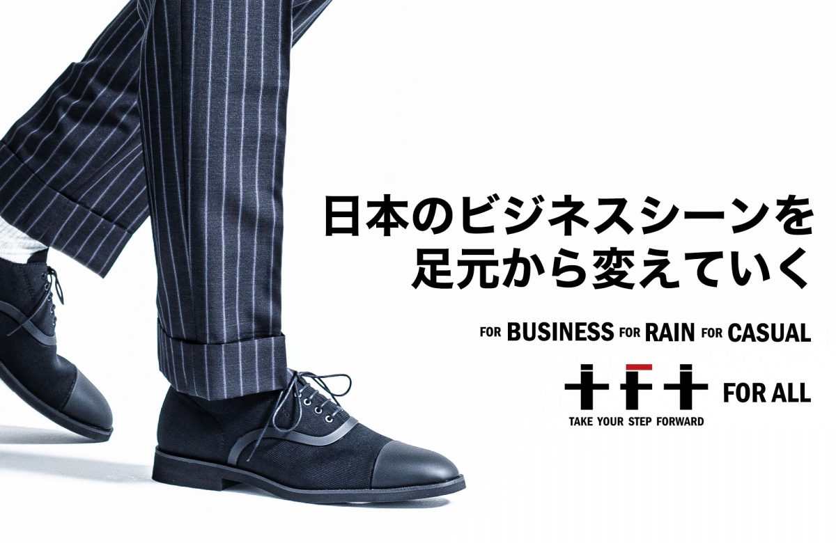 日本のビジネスシーンを足元から変えていく革新的ニット素材