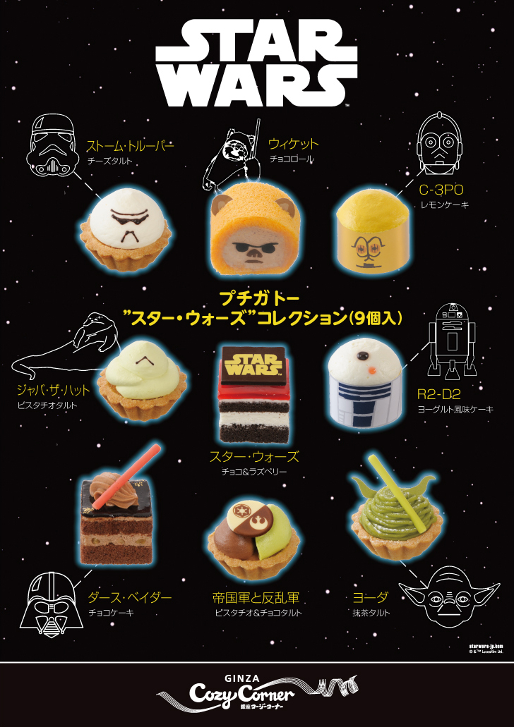 R2-D2、C-3PO、ダース・ベイダーがケーキになっちゃった!? コージーコーナーが『スター・ウォーズ』デザインの新作スイーツ9品を期間限定販売