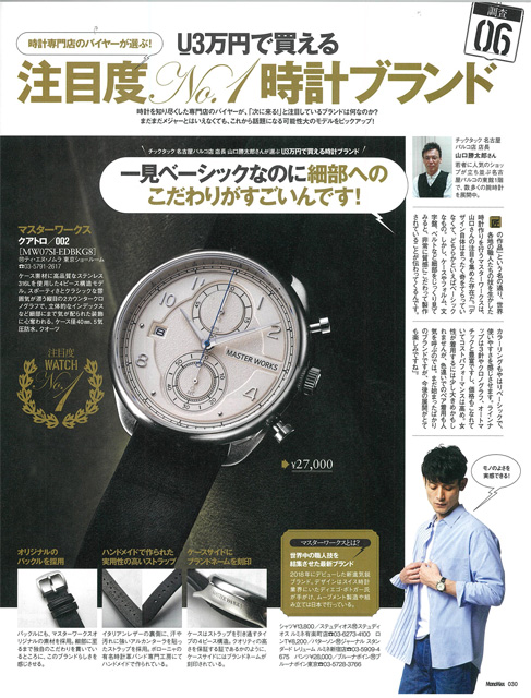 注目度No.1腕時計ブランド「マスター ワークス」がカスタムフェアを開催！