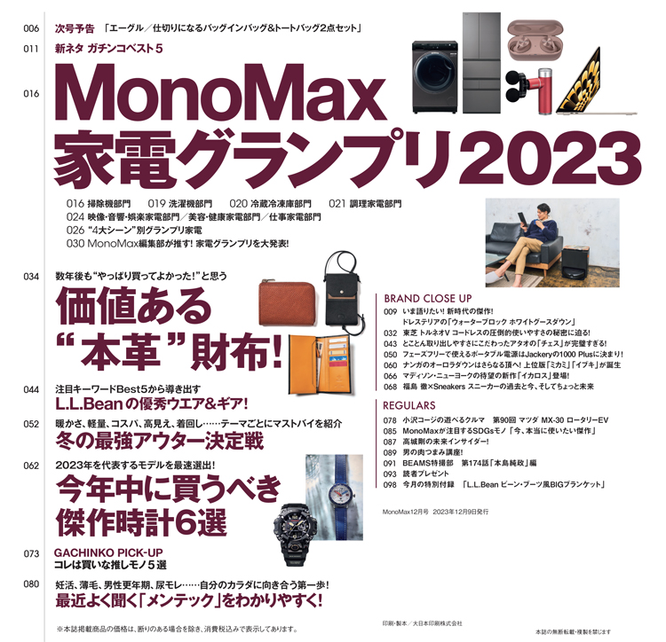 MonoMax12月号の目次
