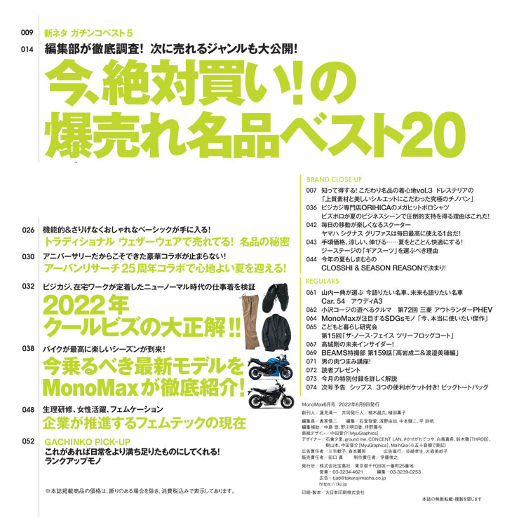 monomax,モノマックス,表紙,6月号,モノマックス6月号,MonoMax6月号
