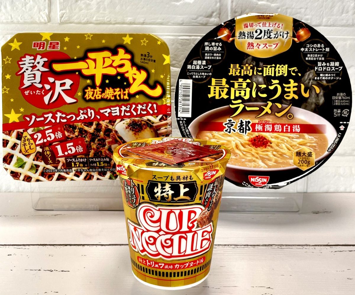 絶対に食べてほしいカップ麺3選」即席麺マニア推薦！“プチ贅沢”を