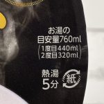 3.「セブンイレブン 最高に面倒で、最高にうまいラーメン。京都極濁鶏白湯」（日清食品）お湯の目安量も重要です。作る前にお湯の量は確認しておきましょう
