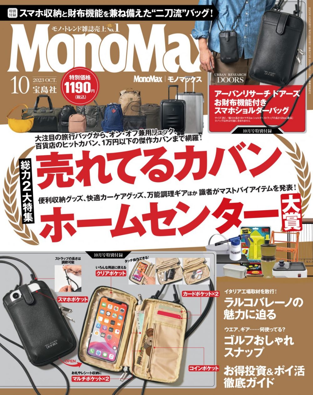 MonoMax10月号の表紙