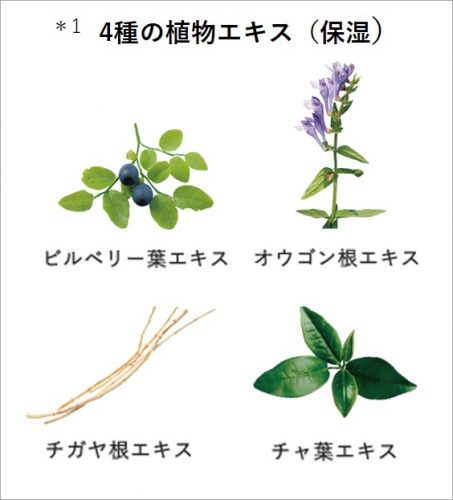 4種の植物エキス