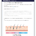 ヘアケアメディア「薄毛対策ラボ」