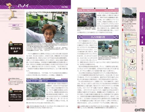 水曜どうでしょう 涙のベトナム原付旅から周年記念 地球の歩き方 とのコラボブックが登場 モノマックス Monomax 宝島社の雑誌モノマックスの公式サイト