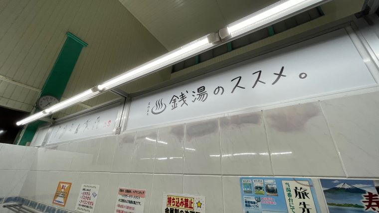 銭湯・サウナを活気づける！ 牛乳石鹸×BEAMS JAPANの「銭湯のススメ。2021」スタート！