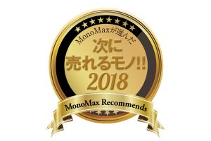 MonoMax Web 2017年の年間人気記事ランキングTOP30を発表します！