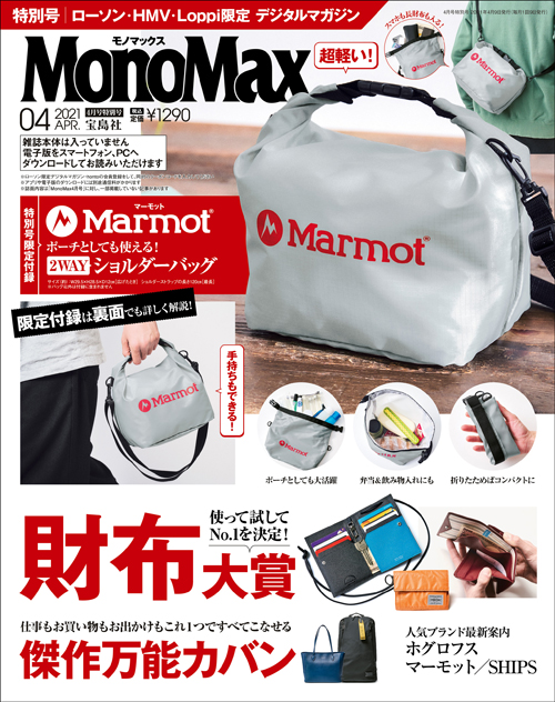 最高級のスーパー Mono Max モノ マックス 2022年 07月号 雑誌 人気ブランドのNo. Magazine riosmauricio.com