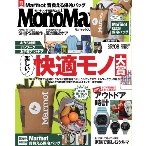 monomax モノマックス 付録 保冷バッグ 保冷リュック marmot マーモット エコバッグ レジ袋